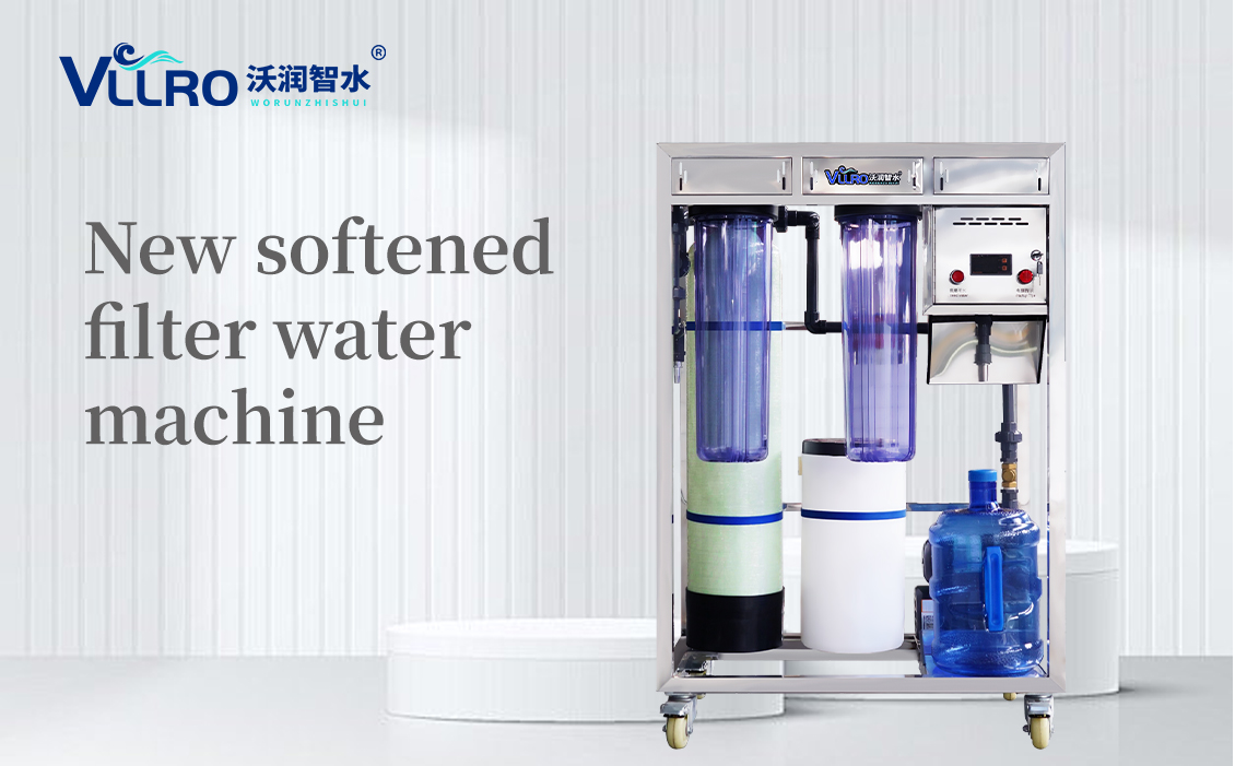VLLRO小型软化过滤制水机选购指南
